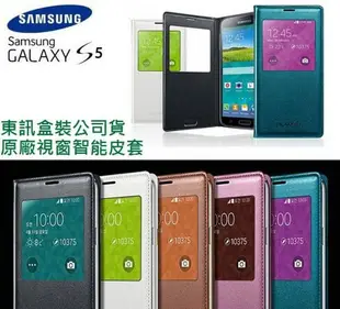 【$299免運】【東訊代理盒裝公司貨】三星 Galaxy S5【原廠視窗感應皮套】S-VIEW S5 原廠皮套 I9600 G900i