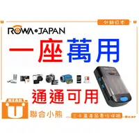 在飛比找蝦皮購物優惠-【聯合小熊】ROWA  萬用充電器 支援 SONY 三洋 i