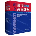 【預購】朗文當代中級英語辭典(英英\英漢雙解)(精)丨天龍圖書簡體字專賣店丨9787521316360 (TL2413)