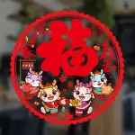 【橘果設計】新年龍年 超薄靜電貼 無膠設計 恭賀新禧 新年壁貼 過年牆貼 節慶裝飾貼 現貨