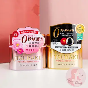 現貨 思波綺 金耀瞬護髮膜 瞬亮潤澤/瞬亮修護 護髮霜 180g TSUBAKI  冠軍髮膜粉嫩版 0秒髮膜 零秒髮膜