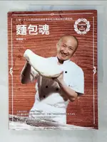 【書寶二手書T5／餐飲_EQI】麵包魂_徐國斌