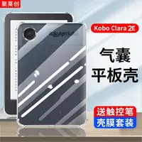 在飛比找樂天市場購物網優惠-適用KOBO Clara 2E保護套Clara2E透明軟殼k