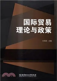 在飛比找三民網路書店優惠-國際貿易理論與政策（簡體書）