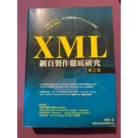 在飛比找蝦皮購物優惠-XML網頁製作徹底研究（第三版）/陳會安著