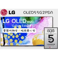 在飛比找蝦皮購物優惠-🔥 隨附原廠壁掛架 🔥 LG 樂金 55吋 4K OLED 