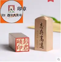 在飛比找樂天市場購物網優惠-優品誠信商家 印章-印章訂製黃銅印章篆刻書法小雕刻印章姓名章