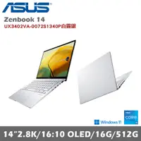 在飛比找誠品線上優惠-ASUS 華碩 ZenBook 14 UX3402VA-00