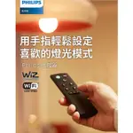 【原廠公司貨】PHILIPS 飛利浦 WI-FI WIZ 智慧照明 遙控器 PW006