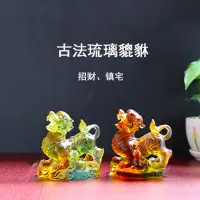 在飛比找松果購物優惠-琉璃貔貅擺件鎮宅納福 招財生財客廳鎮宅風水擺件 (8.3折)