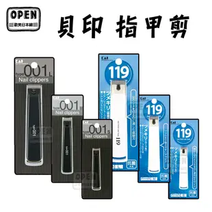 現貨 日本原裝進口 貝印 KAI 指甲剪 防飛濺 119系列 & type001指甲刀 美甲 不鏽鋼 耐用 歐美日本舖