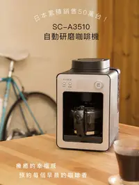 在飛比找PChome24h購物優惠-【日本 Siroca】自動研磨悶蒸咖啡機-黑色 SC-A35