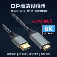 在飛比找蝦皮購物優惠-DP-008-1.8M DisplayPort轉HDMI D