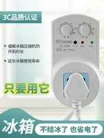 冰箱溫控器冰箱知音冰柜通用定時節能保護開關電子溫度控制器伴侶