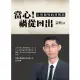 當心禍從口出：公然侮辱的罪與罰（新版）