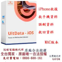 在飛比找PChome24h購物優惠-Tenorshare UltData iPhone手機救援 