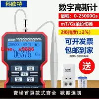 在飛比找樂天市場購物網優惠-【台灣公司 超低價】手持式高斯計特斯拉計磁鐵磁場強度檢測儀感