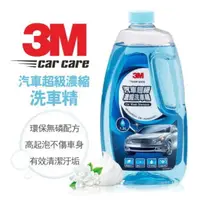 在飛比找樂天市場購物網優惠-3M PN38001 汽車超濃縮洗車精 700ml / PN