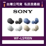SONY 索尼 WF-LS900N 真無線降噪耳機 SONY耳機 SONY無線耳機 SONY入耳式耳機 可選4色