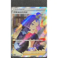 在飛比找蝦皮購物優惠-《天天抽好卡》阿塞蘿拉的預感 SR 全圖 PTCG