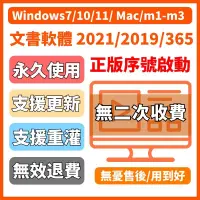 在飛比找蝦皮購物優惠-官方啟動碼 Win11 Win10 Office 2021 