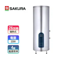 在飛比找momo購物網優惠-【SAKURA 櫻花】倍容儲熱式電熱水器-26加侖(EH26