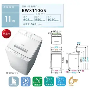 HITACHI日立 BWX110GS 11公斤 直立式洗衣機