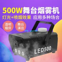 在飛比找蝦皮商城精選優惠-【噴霧機】110v400W煙霧機舞 臺煙霧機LED煙霧機汽車