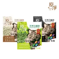 在飛比找蝦皮購物優惠-原淨 天然豆腐砂 6.5L x多包組x 貓砂 強效除臭 極細