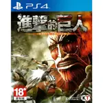 【二手遊戲】PS4 進擊的巨人 戰術狩獵動作 ATTACK ON TITAN 中文版【台中恐龍電玩】