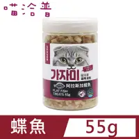 在飛比找PChome24h購物優惠-喵洽普 貓咪凍乾小顆粒-蝶魚55g