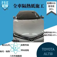 在飛比找蝦皮購物優惠-台中店面toyota Altis隔熱紙完工FSK藍鑽B20搭