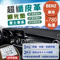 在飛比找蝦皮商城精選優惠-【Benz 賓士】超纖皮革避光墊 GLA CLA GLE C