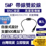 台灣現貨 5MP 帶線 雙絞線傳輸 BNC網路線接頭 監視器絞線 雙絞線 絞線傳輸 傳輸器 5MP雙絞線