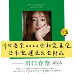 現貨❗️川口春奈最新寫真集「I AM HARUNA」 ❤️日本空運全新品！最近主演日劇「SILENT」