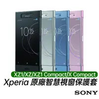 在飛比找蝦皮商城優惠-SONY Xperia 原廠智慧視窗保護套 XZ1 XZ X