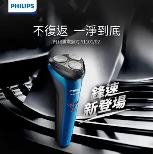 【箱損福利品】PHILIPS 飛利浦 全機水洗三刀頭電鬍刀 S1101 藍黑色 (5.9折)