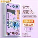 【優選百貨】任天堂SWITCH保護殼 星黛露OLED硅膠殼 NS保護套配件套 防摔可插底座 防摔殼 保護套 防摔保護殼 遊