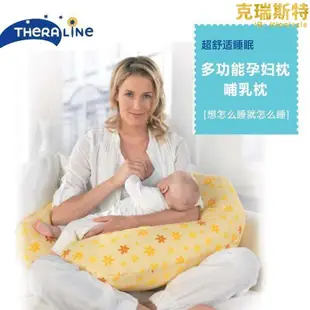 德國Theraline孕婦側睡枕嬰幼兒哺乳枕頭育嬰哺乳多功能護腰枕套