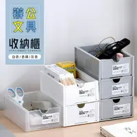 在飛比找樂天市場購物網優惠-收納架/小物收納/文具收納 辦公文具收納櫃 三色可選 day