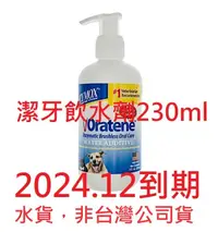 在飛比找露天拍賣優惠-附發票 Biotene Oratene 潔牙飲水劑230ml