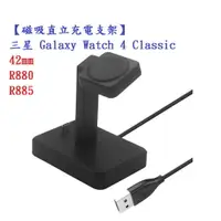 在飛比找樂天市場購物網優惠-【磁吸直立充電支架】三星 Galaxy Watch 4 Cl