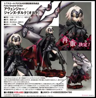 █Mine公仔█日版 Fate FGO ALTER 復仇者 Avenger 黑貞德 1/7 PVC D1199