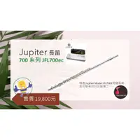 在飛比找蝦皮購物優惠-千弦樂器 Jupiter Model JFL700EC閉鍵長