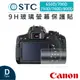 EC數位 STC Canon 650D/700D/750D/760D/800D 9H 玻璃 螢幕保護貼 相機螢幕 防爆