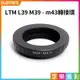 【199超取免運】[享樂攝影]LTM L39 M39 鏡頭轉m43 micro 4/3 m4/3 轉接環 G1 GH3 GX7 GF5 GM1 EP1 E-P1 EP-2 E-PL7 EM1 EM10【APP下單4%點數回饋!!】