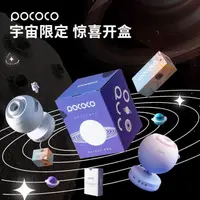 在飛比找蝦皮購物優惠-Pococo 星光華麗星雲系列星空投影燈小夜燈 POCOCO