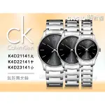 CALVIN KLEIN  時計屋 手錶專賣店 K4D21141/K4D22141/K4D23141 大&中&小 男女錶