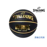 【GO 2 運動】斯伯丁 SPALDING  BOUNCE PU 7號 黑金色 籃球 室內外專用球  原廠正貨