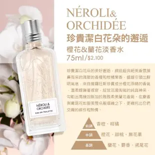 【L’Occitane 歐舒丹】橙花&蘭花淡香水 75ml